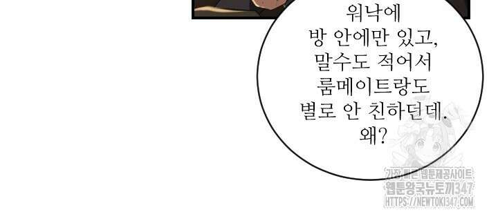 얼어붙은 달이 내려앉은 곳 22화 9