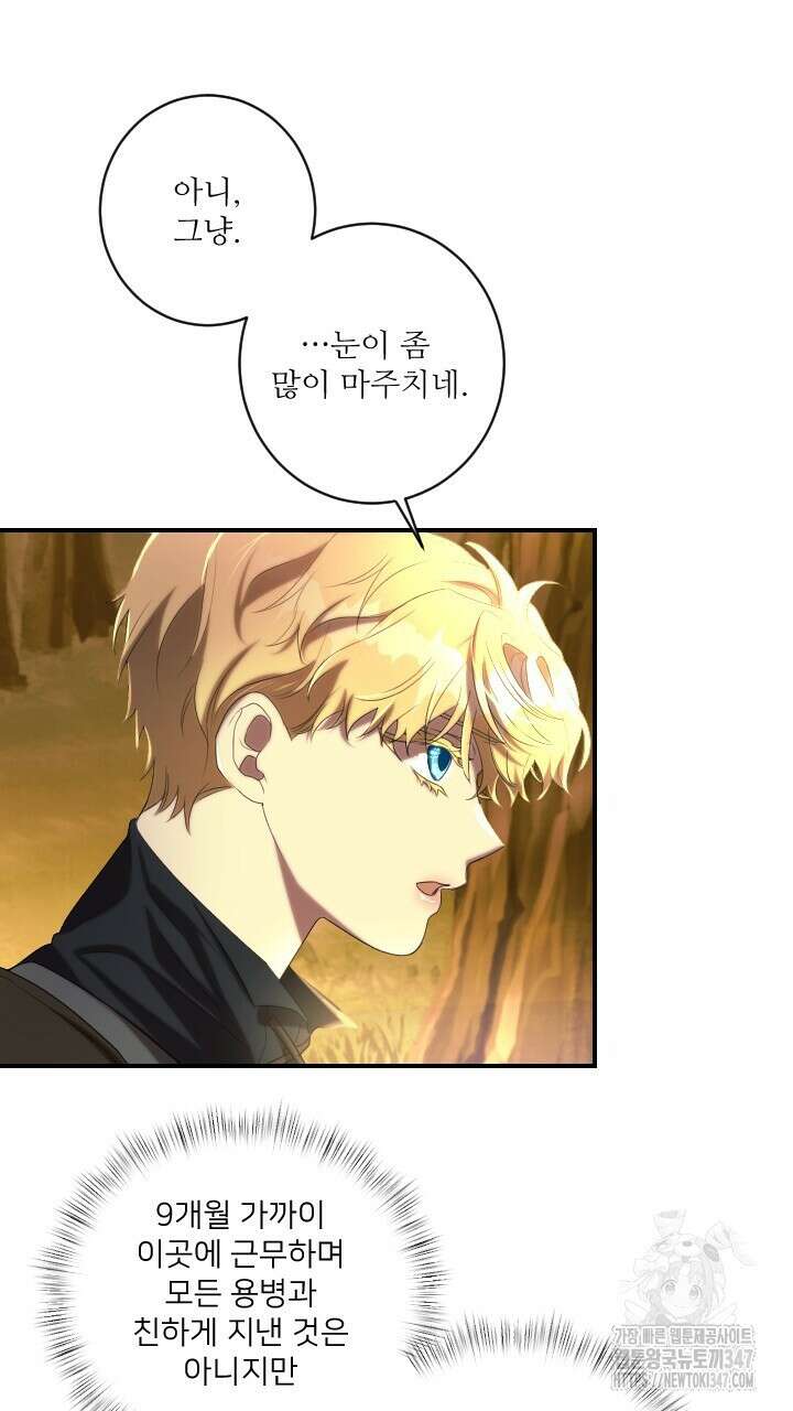 얼어붙은 달이 내려앉은 곳 22화 10