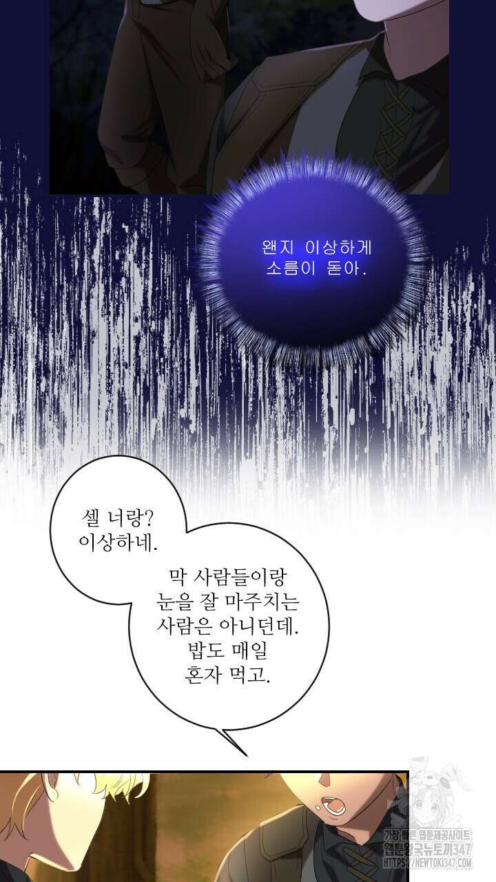 얼어붙은 달이 내려앉은 곳 22화 12