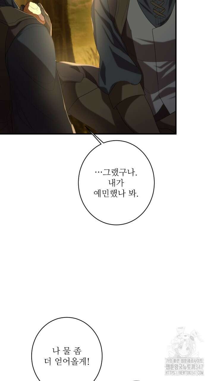 얼어붙은 달이 내려앉은 곳 22화 13