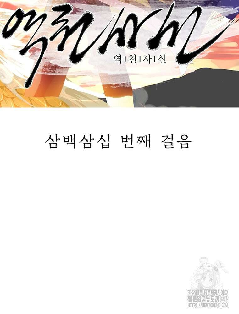 역천사신 330화 2