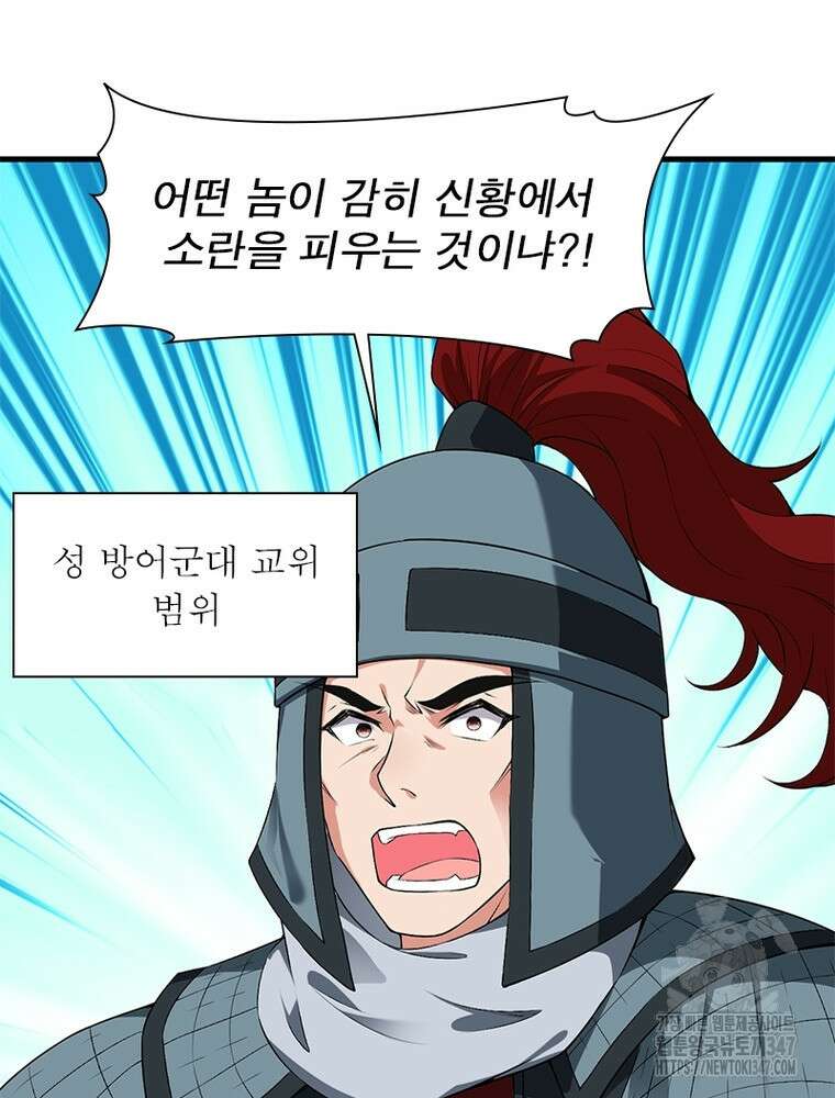 역천사신 330화 3