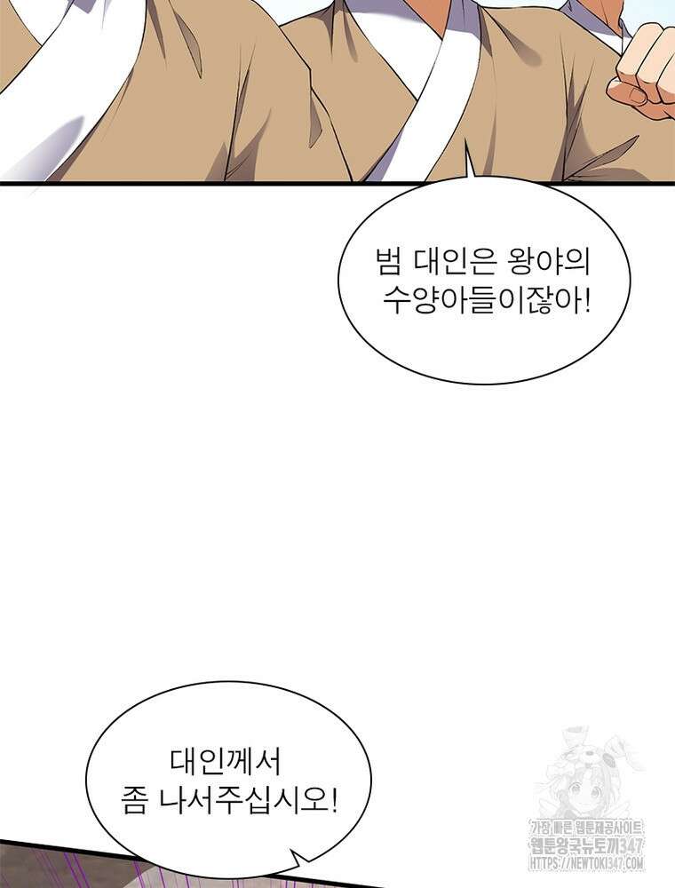 역천사신 330화 8