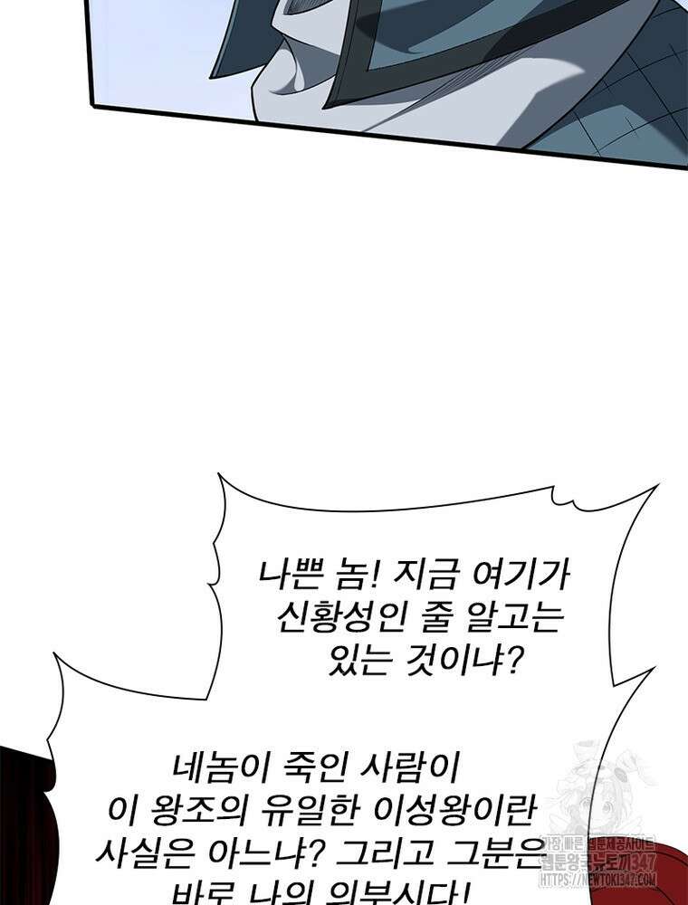 역천사신 330화 13