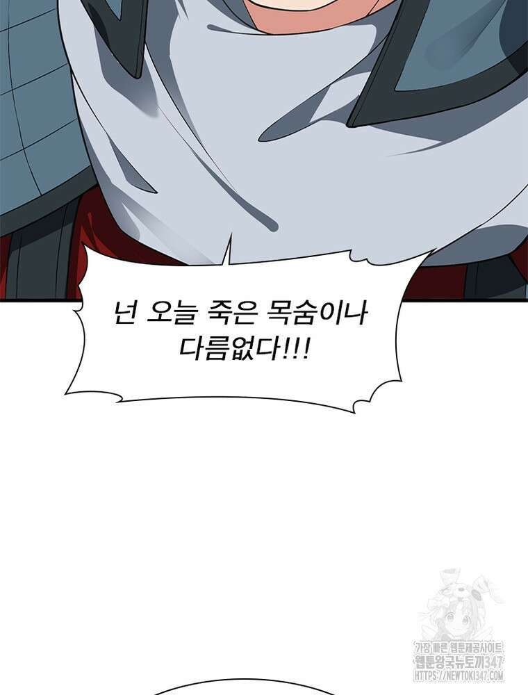 역천사신 330화 15