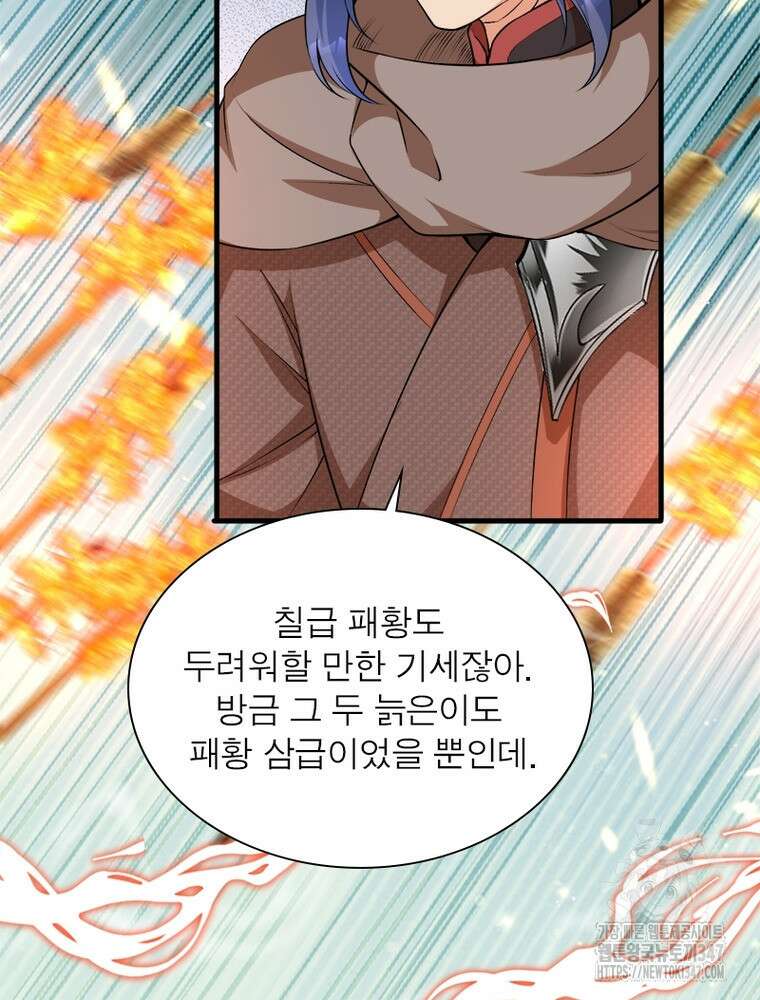 역천사신 330화 21