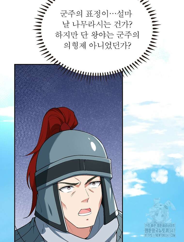 역천사신 330화 43