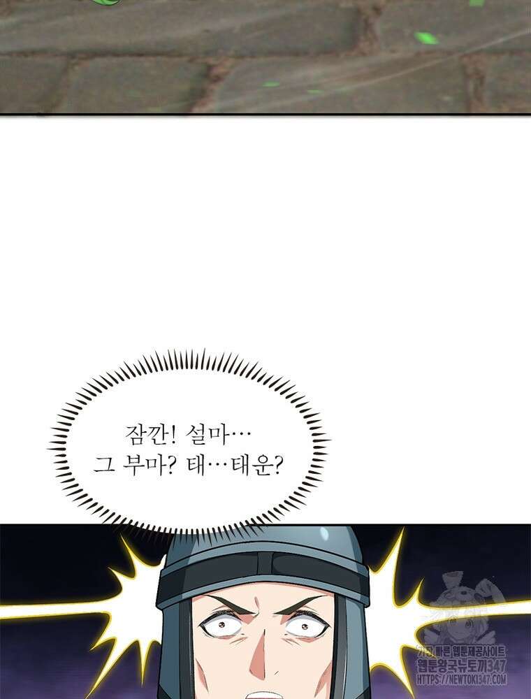 역천사신 330화 46