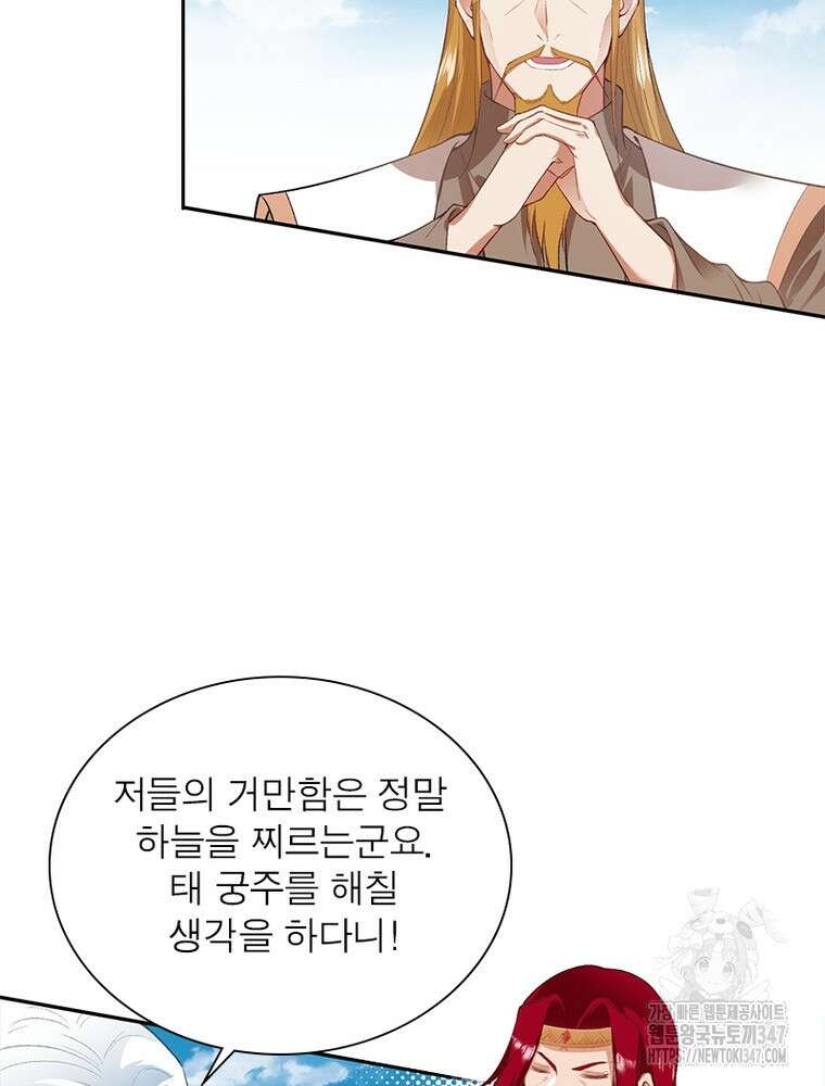 역천사신 330화 53