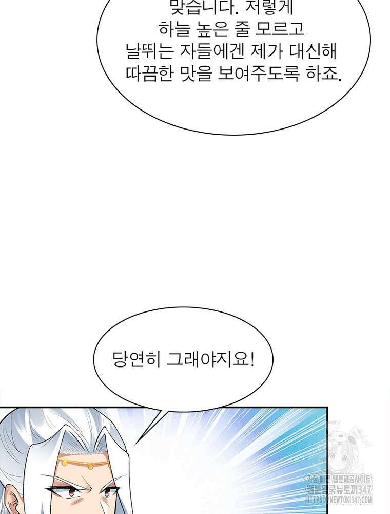 역천사신 330화 55