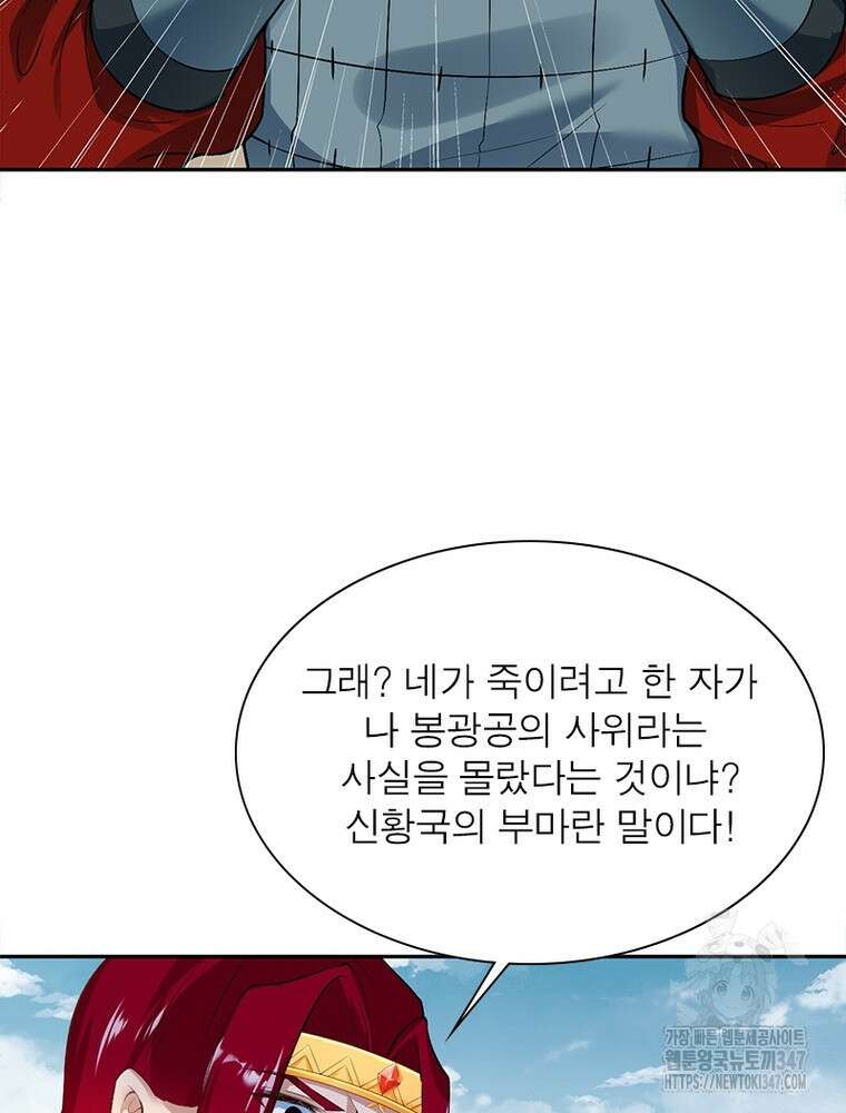 역천사신 330화 63