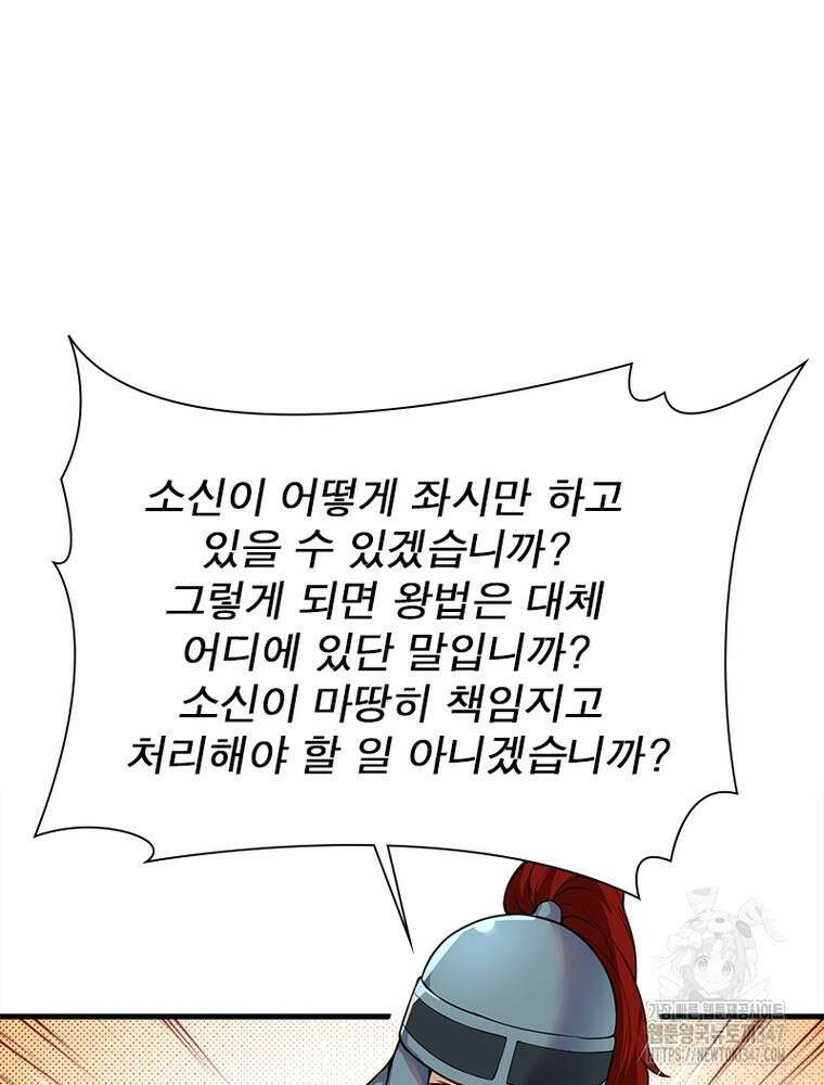 역천사신 330화 68