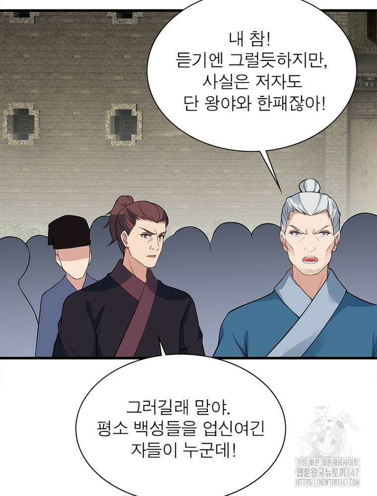 역천사신 330화 70