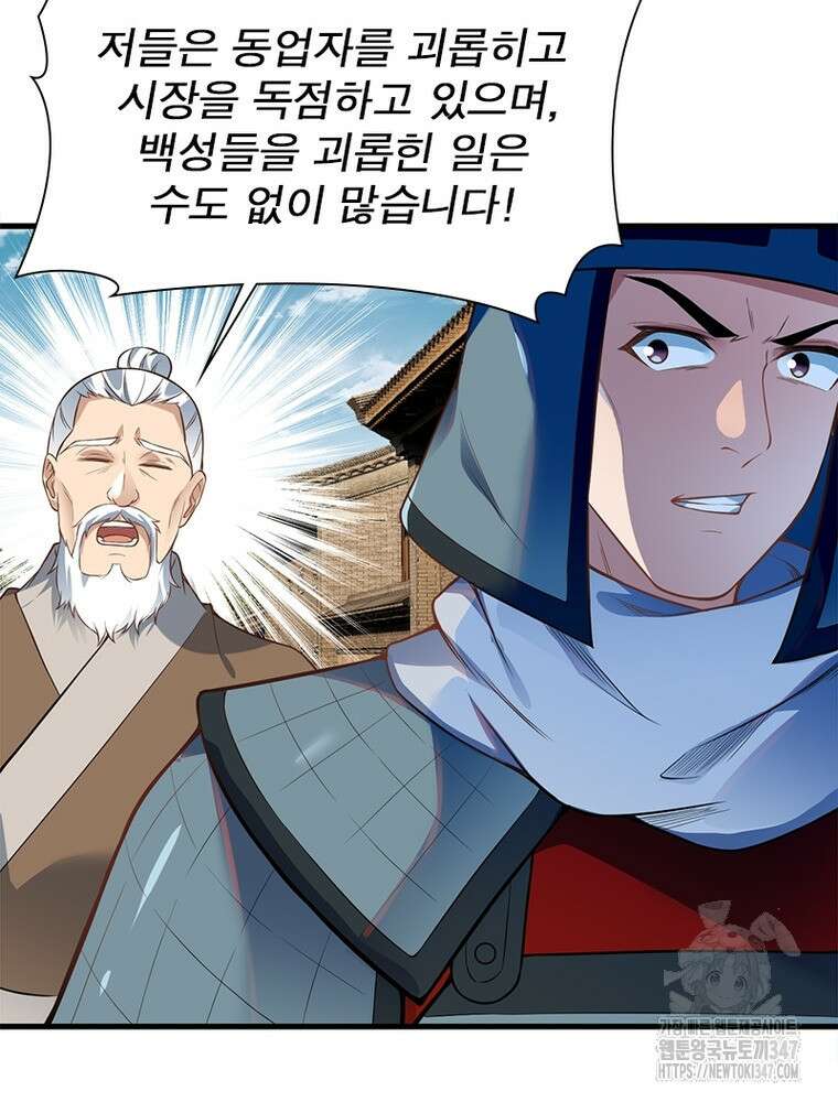 역천사신 330화 73