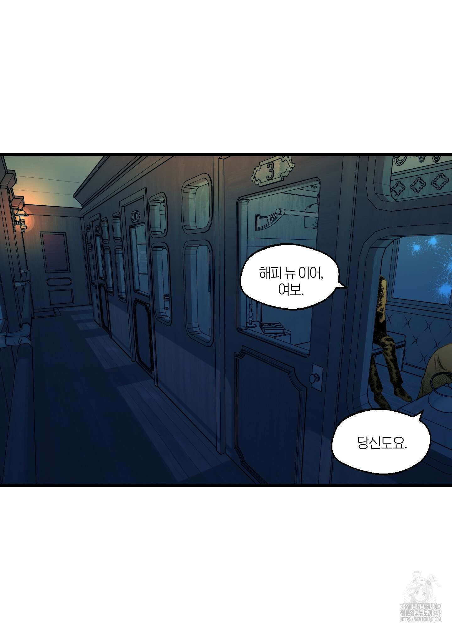 멜트 블레스 유 31화 2