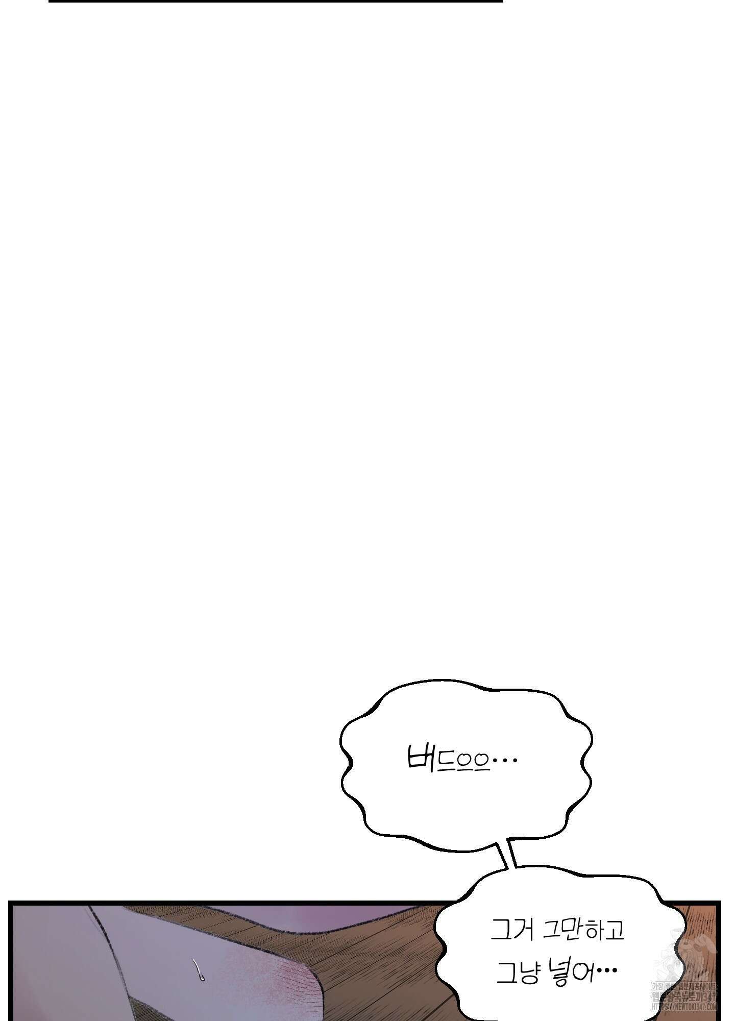멜트 블레스 유 31화 7
