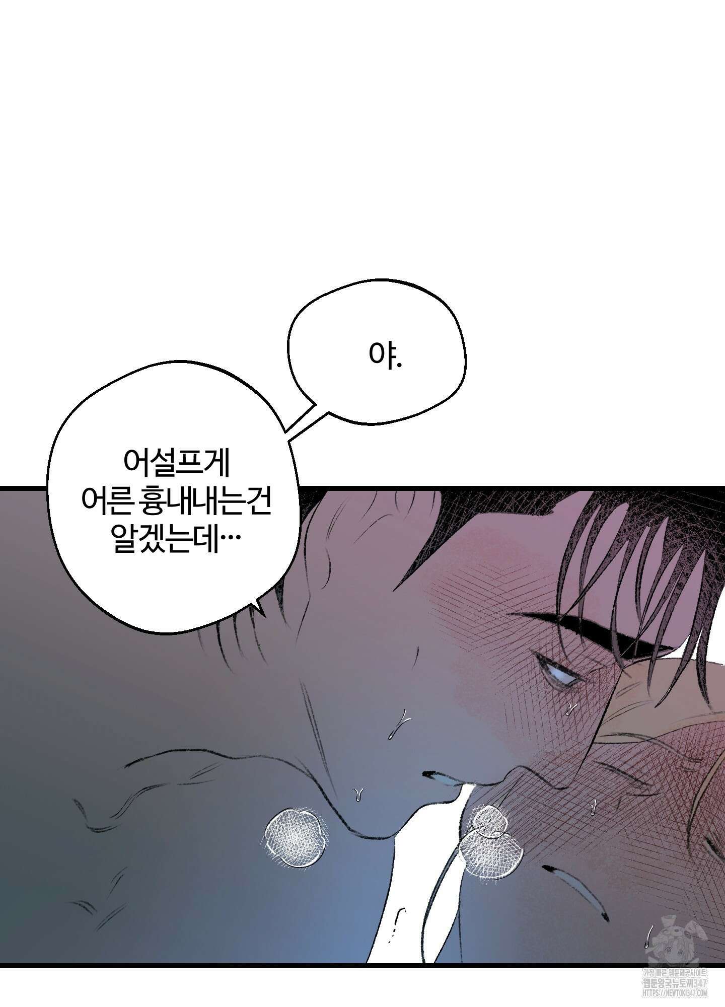 멜트 블레스 유 31화 9