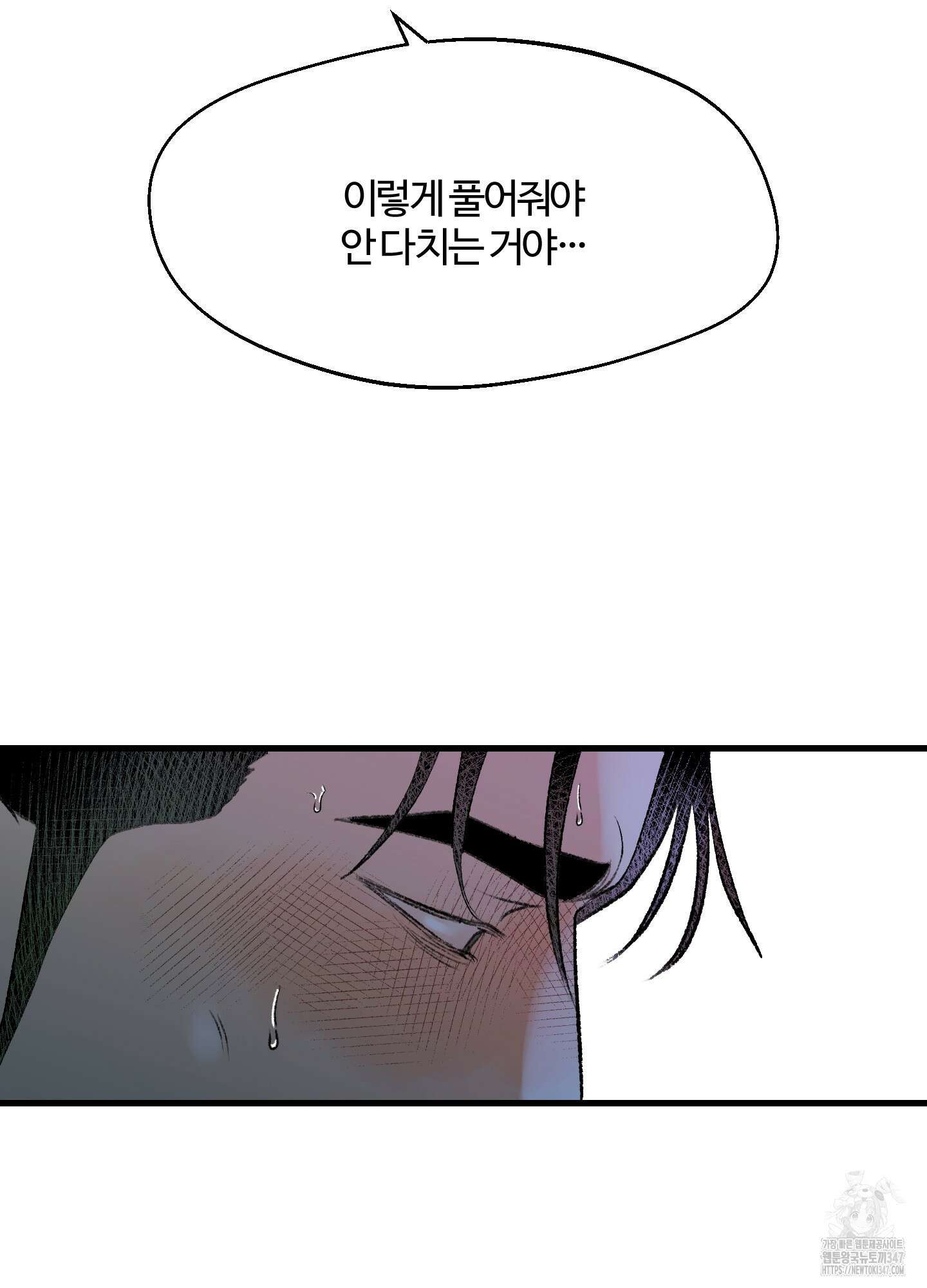 멜트 블레스 유 31화 10