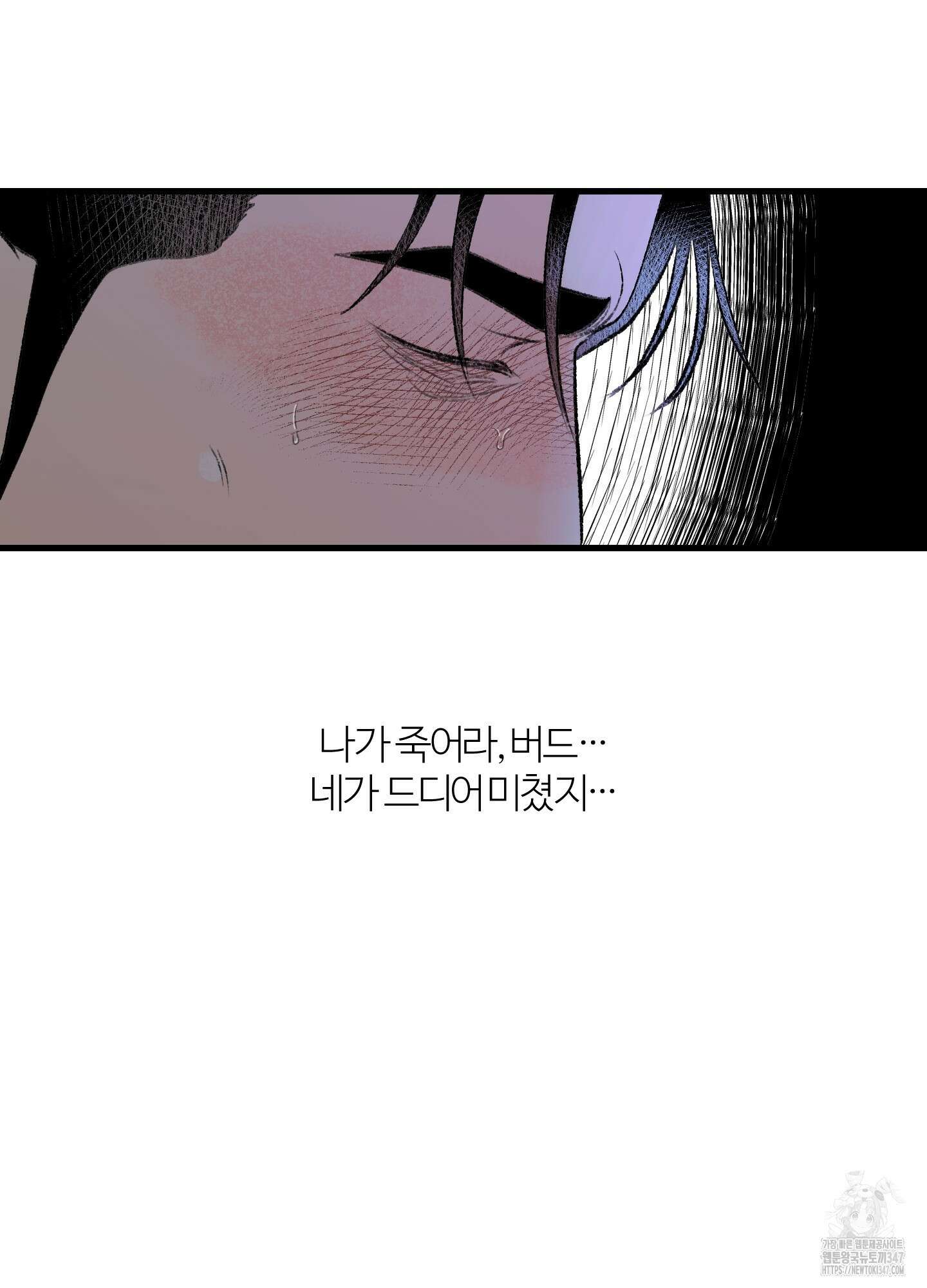 멜트 블레스 유 31화 11