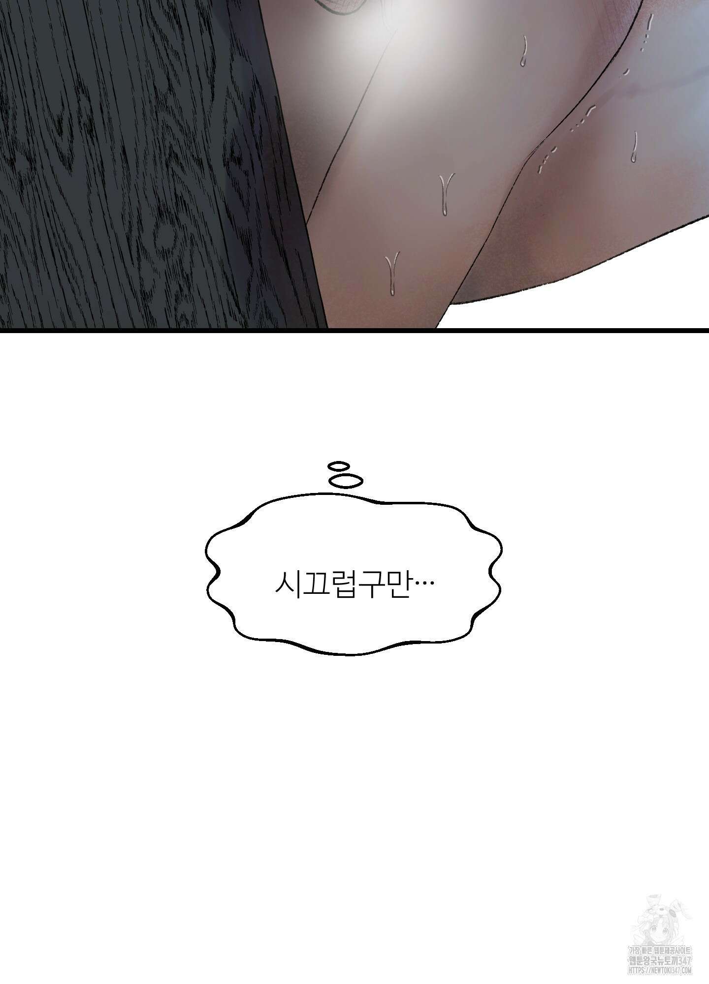 멜트 블레스 유 31화 34