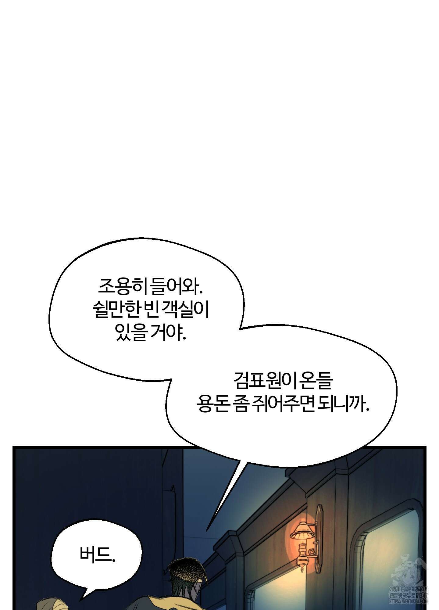 멜트 블레스 유 31화 39