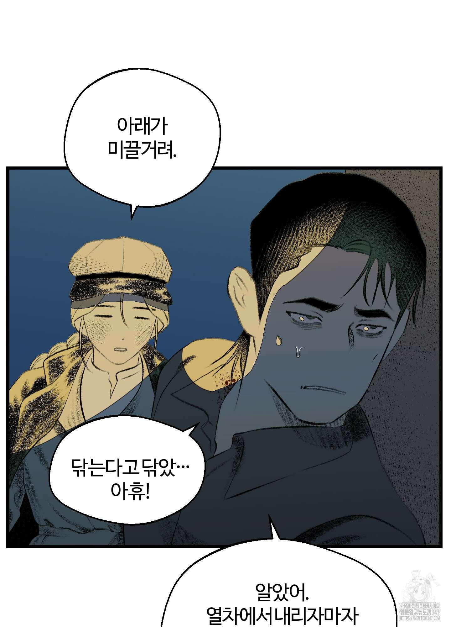 멜트 블레스 유 31화 41