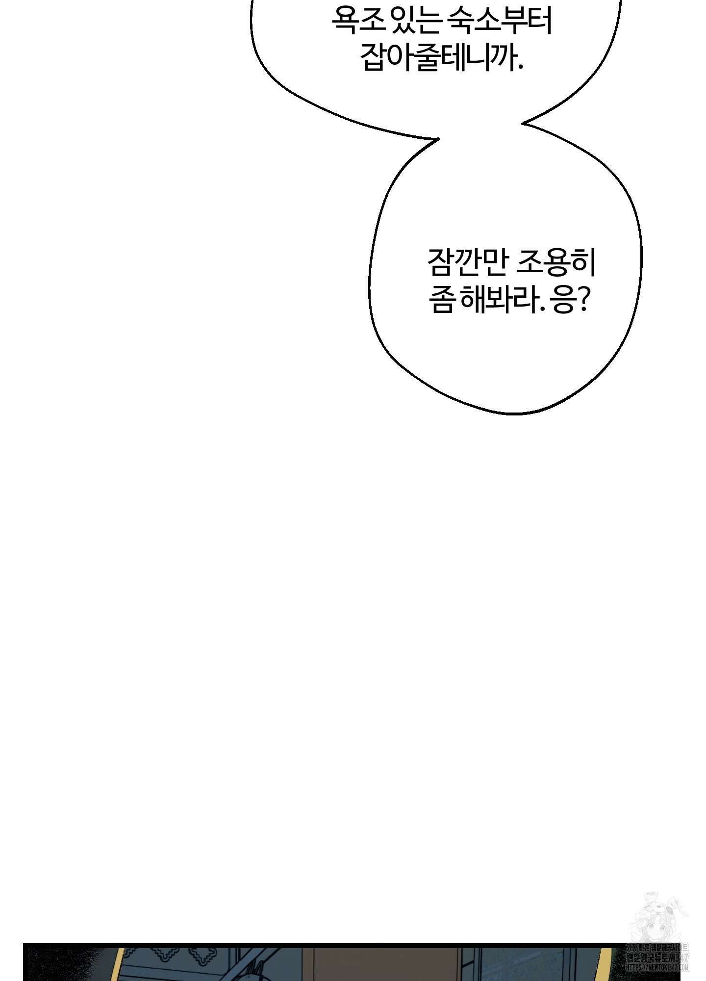 멜트 블레스 유 31화 42