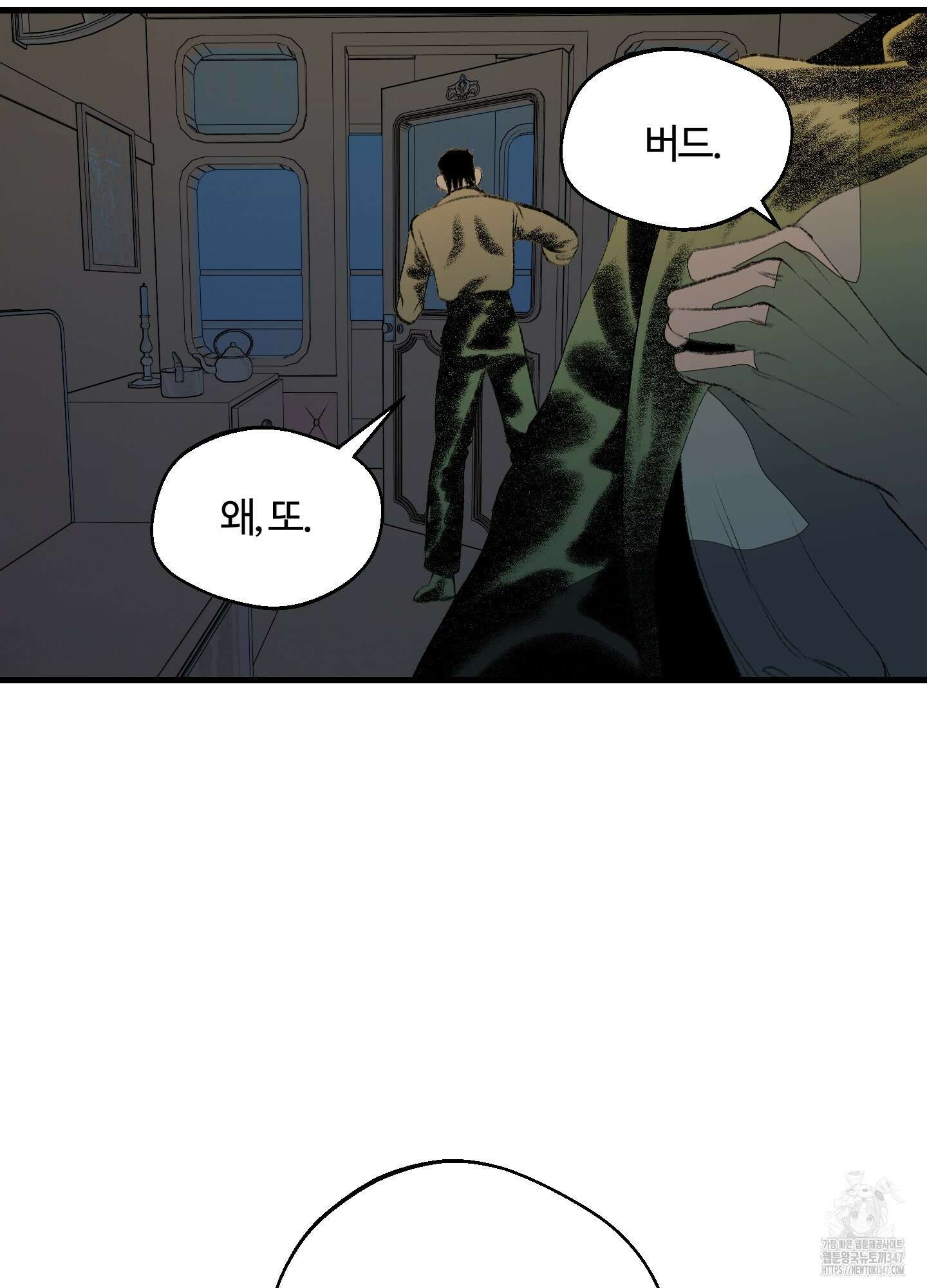 멜트 블레스 유 31화 44