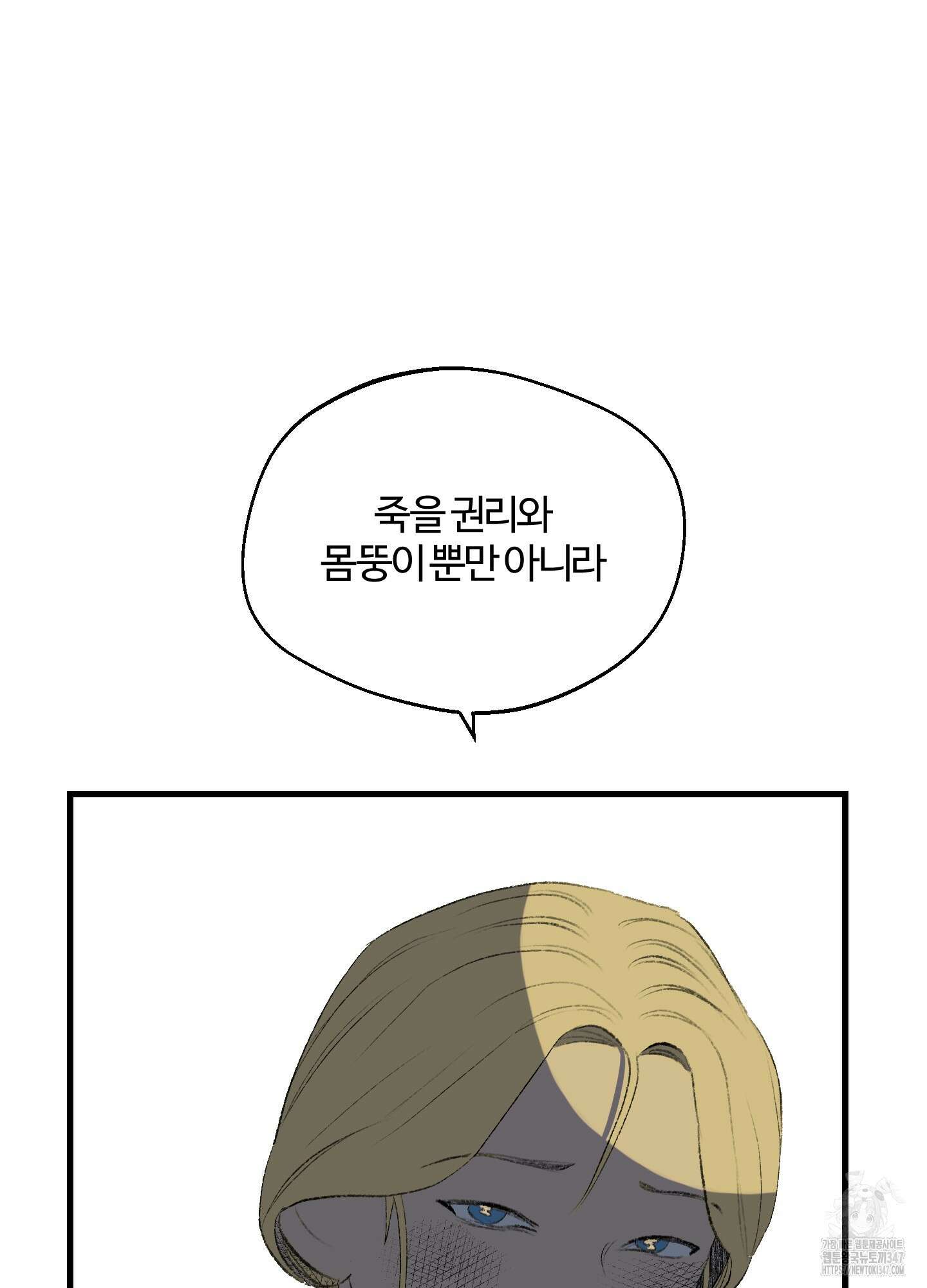 멜트 블레스 유 31화 47
