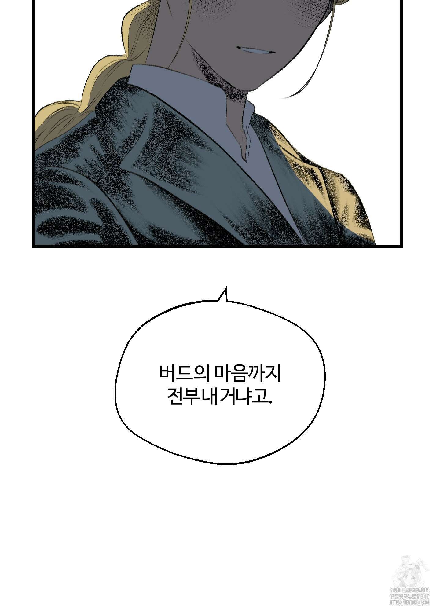 멜트 블레스 유 31화 48