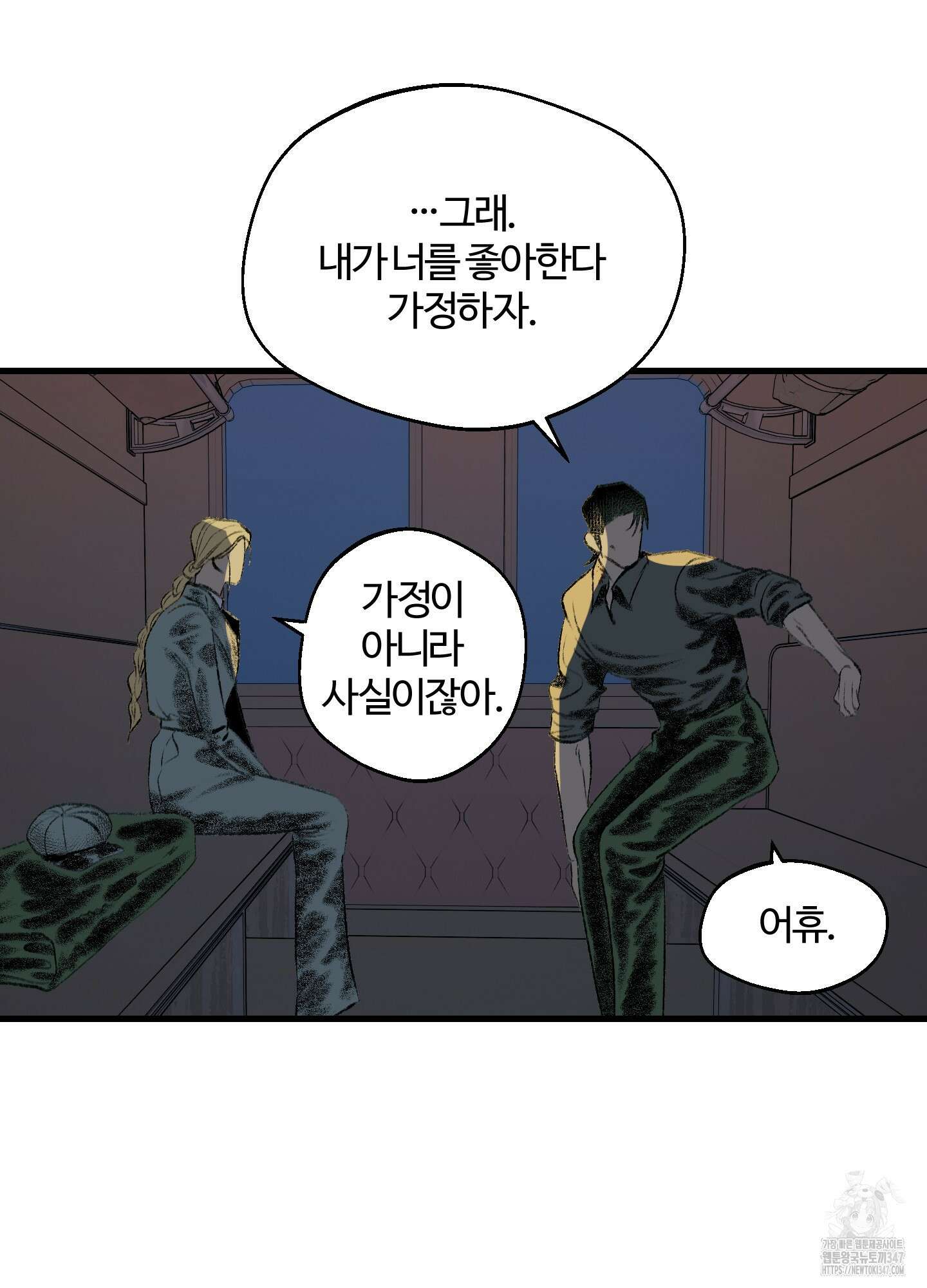 멜트 블레스 유 31화 50