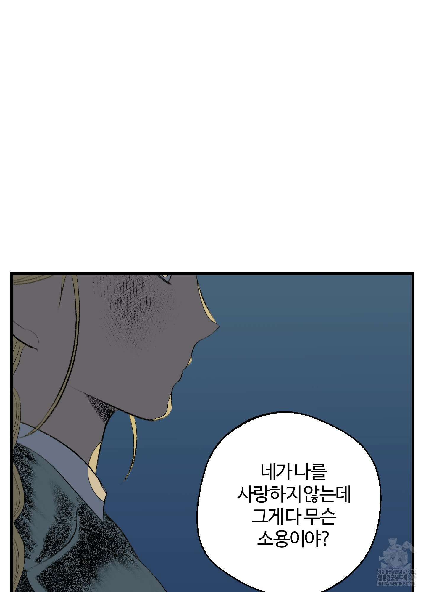 멜트 블레스 유 31화 51