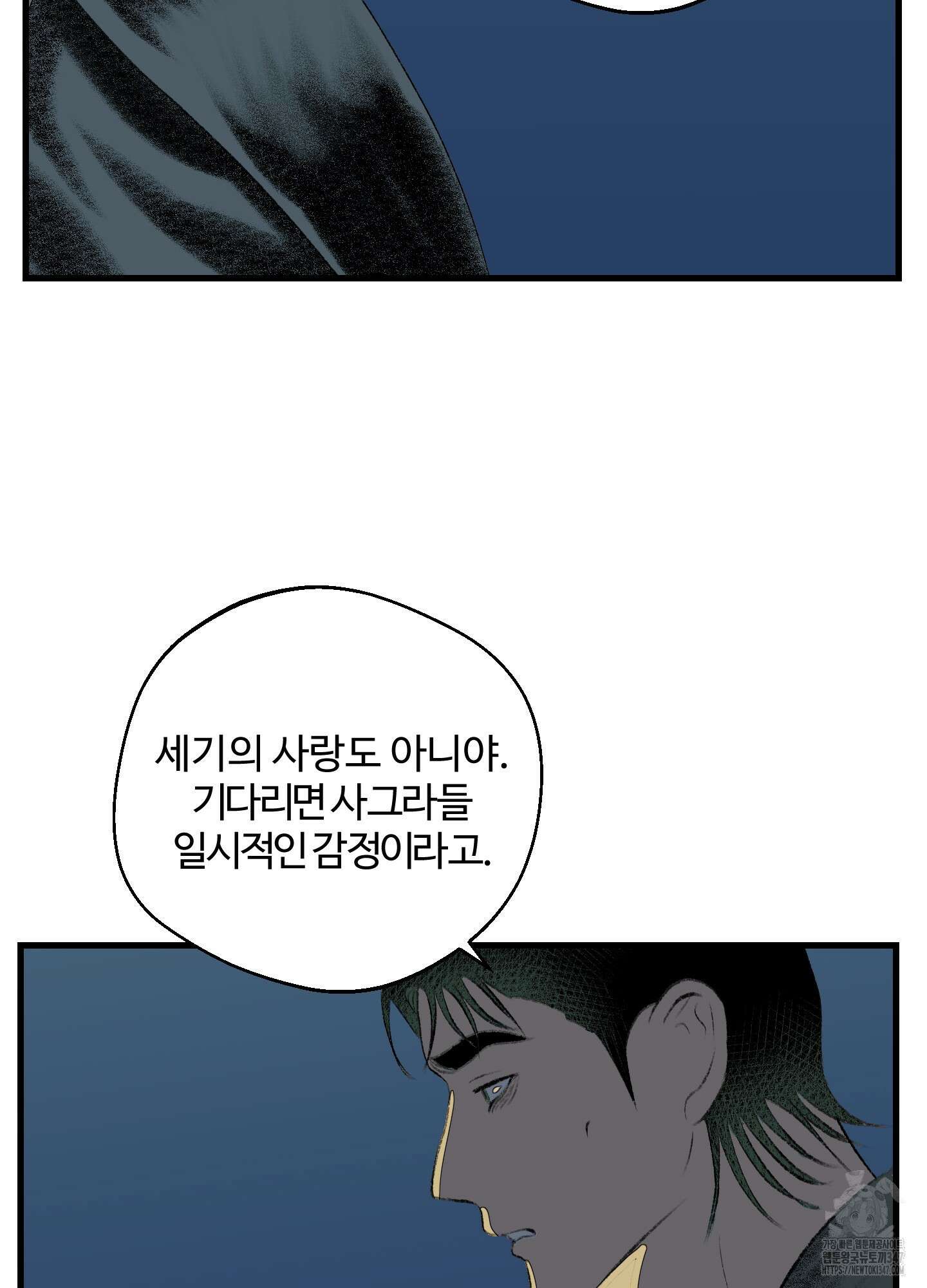 멜트 블레스 유 31화 52