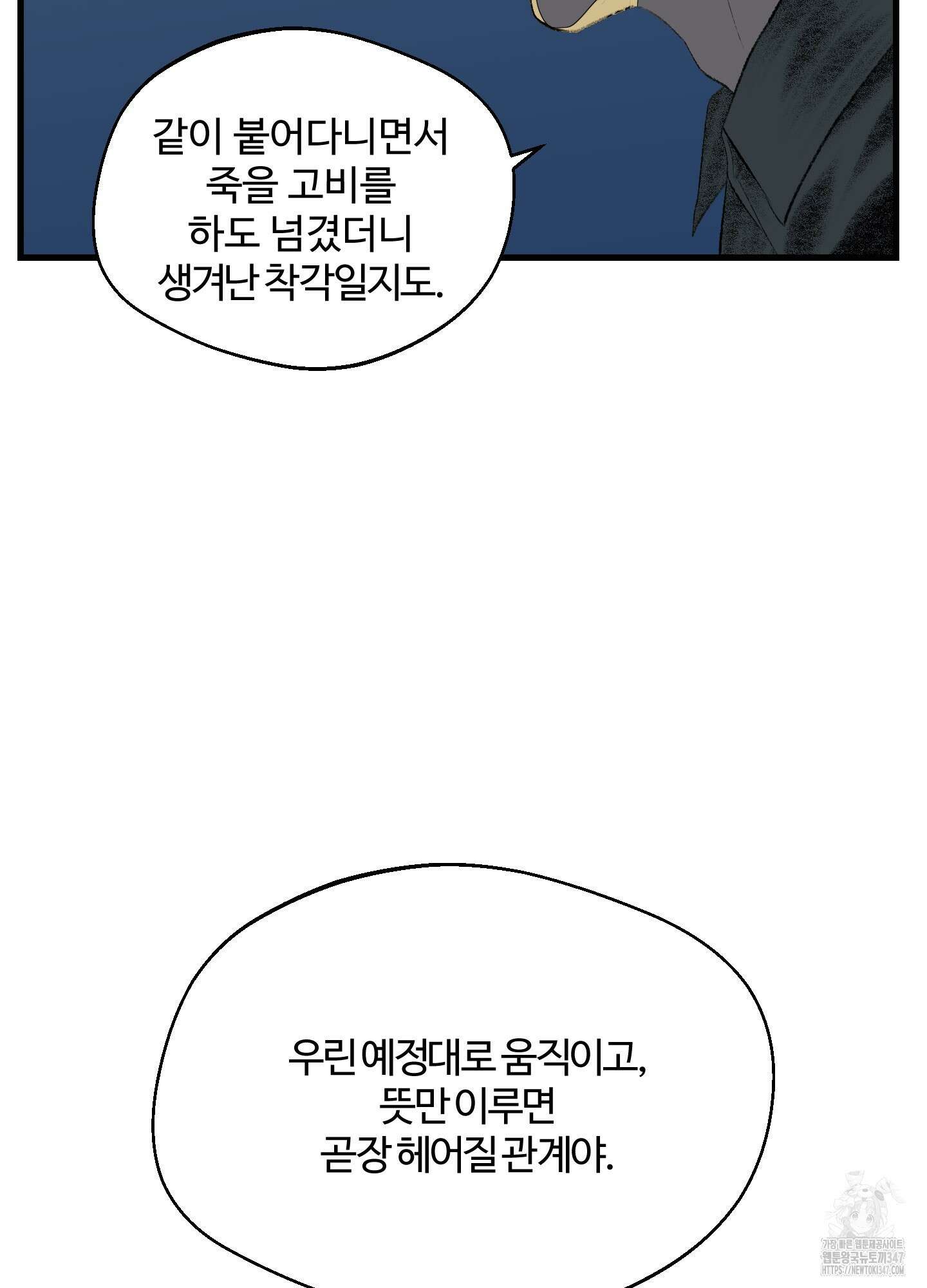 멜트 블레스 유 31화 53
