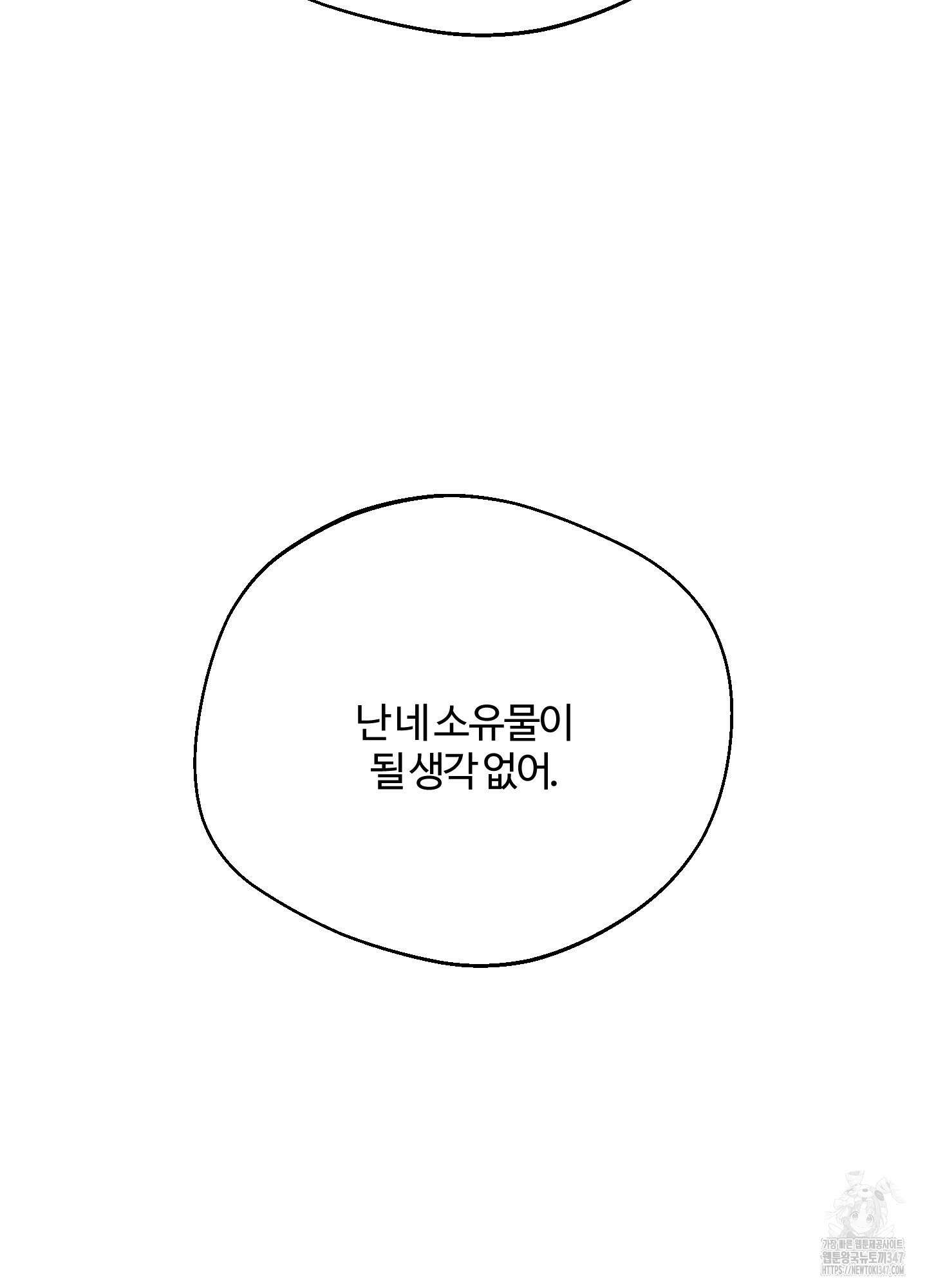 멜트 블레스 유 31화 54