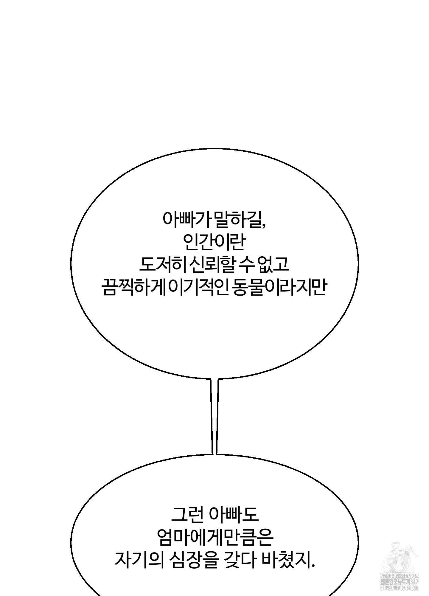 멜트 블레스 유 31화 56