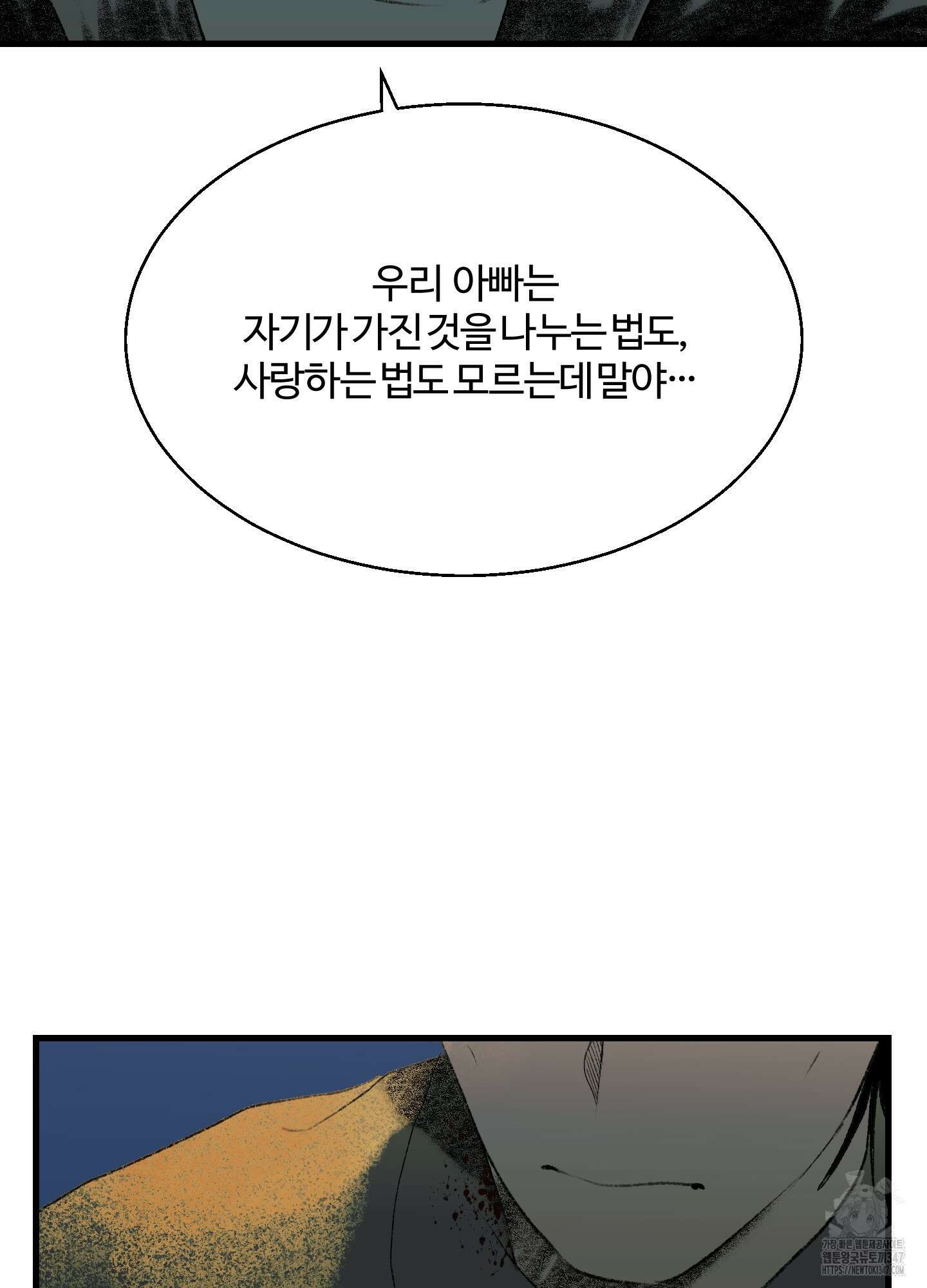 멜트 블레스 유 31화 58