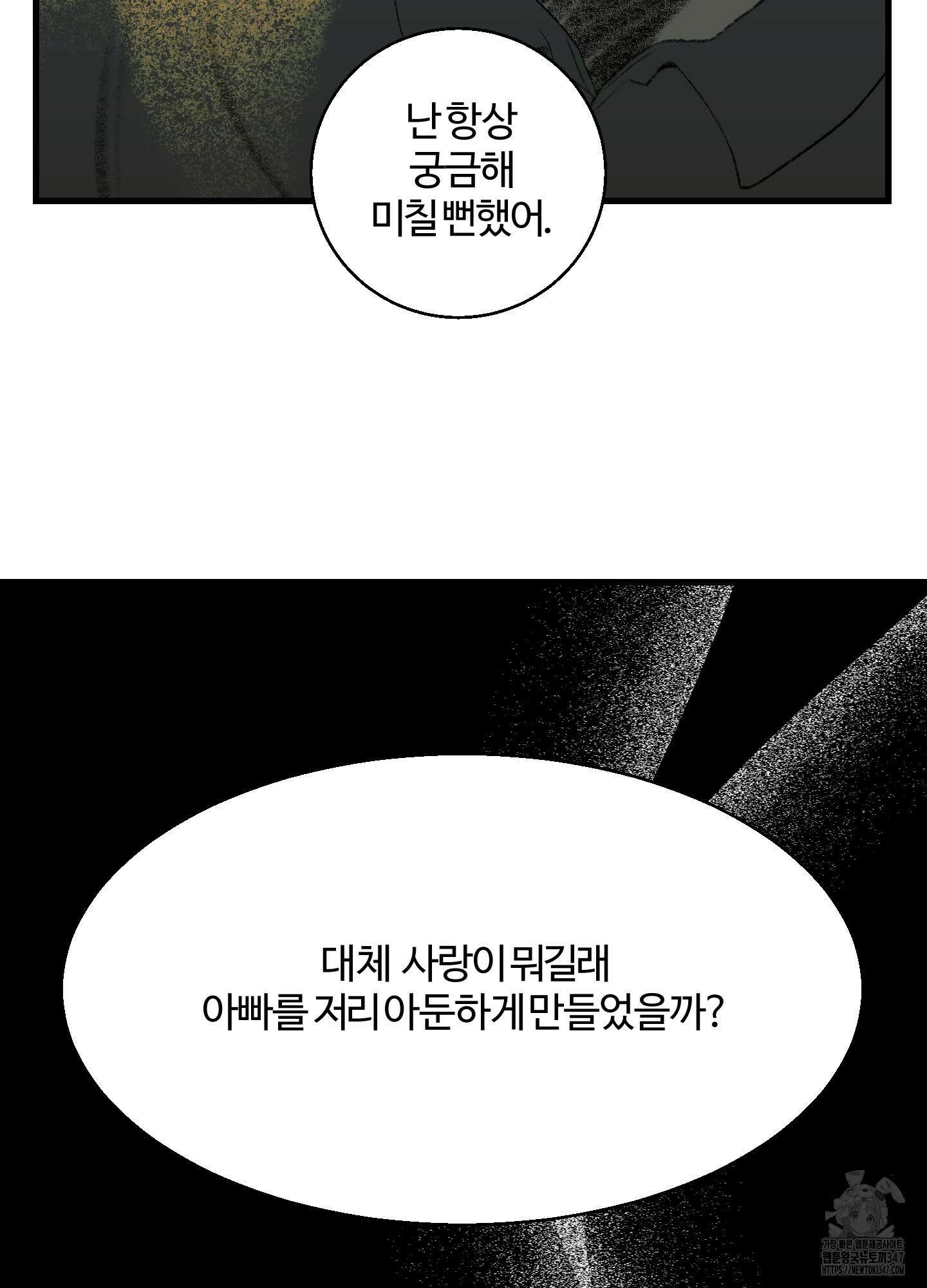 멜트 블레스 유 31화 59