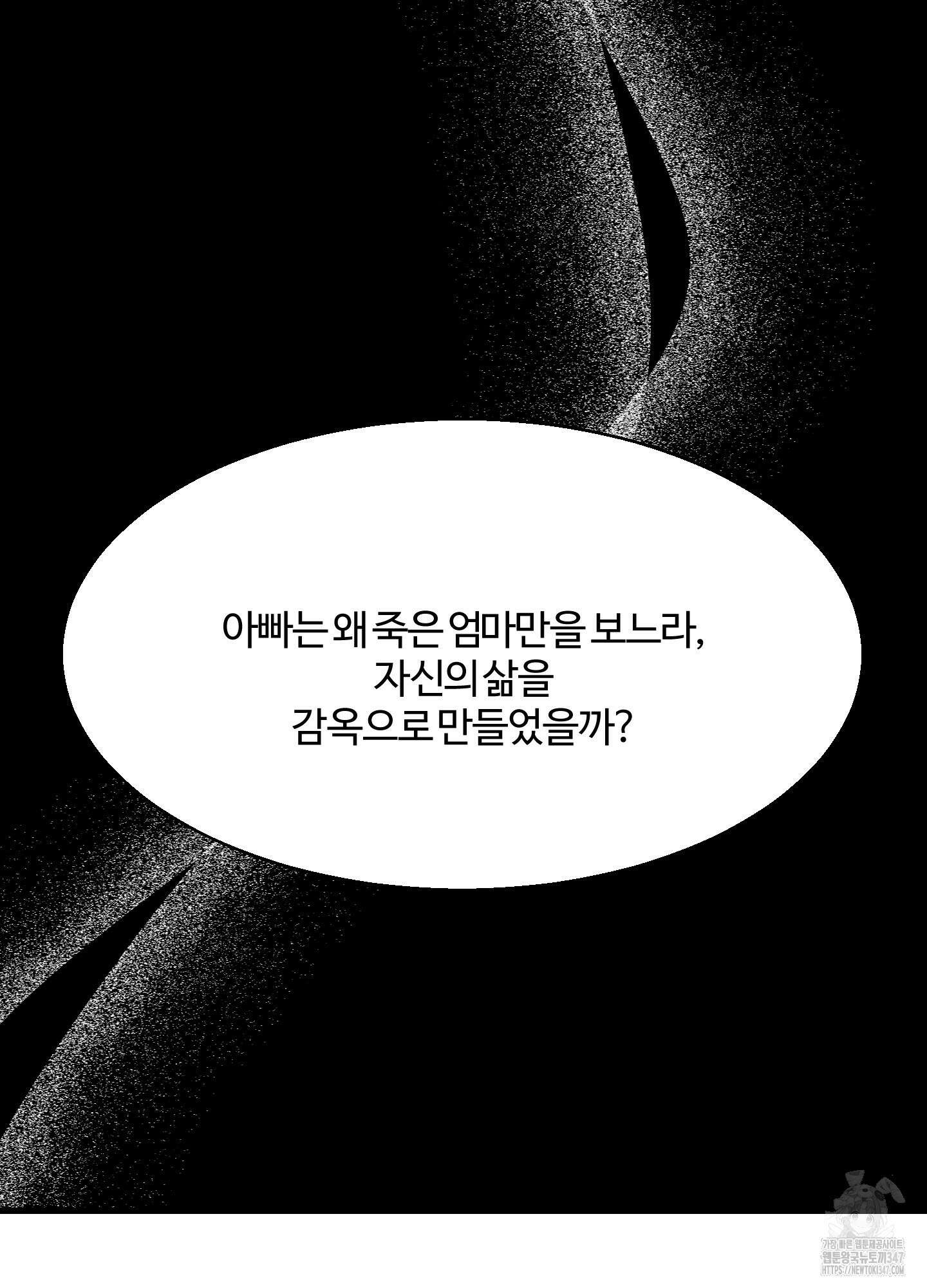 멜트 블레스 유 31화 60