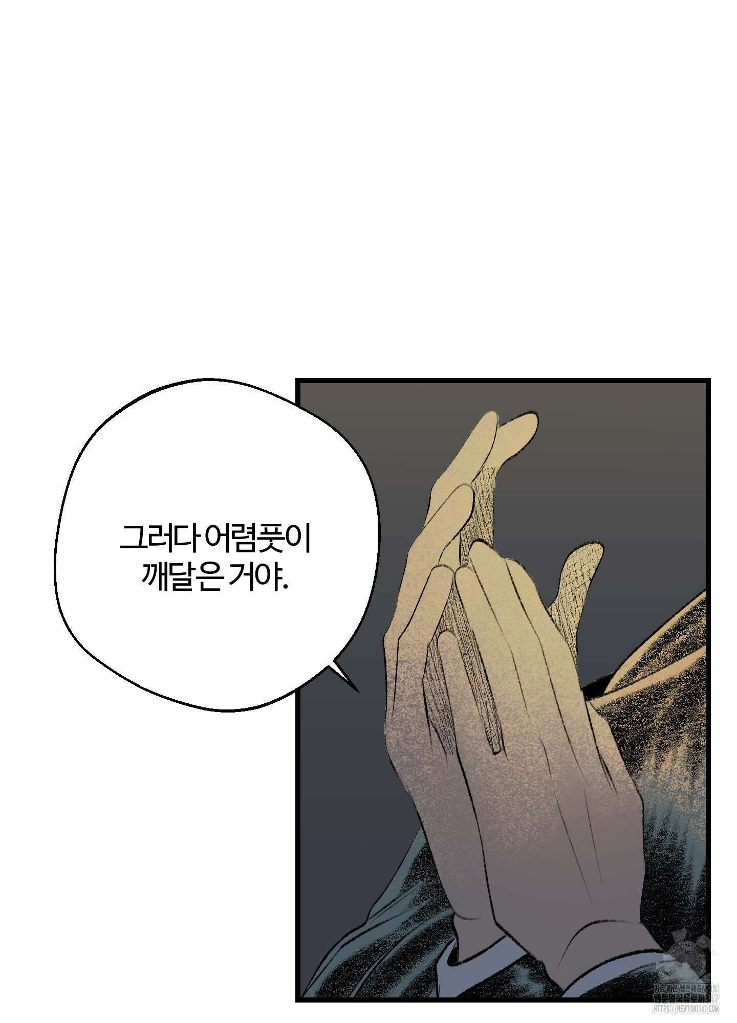 멜트 블레스 유 31화 61