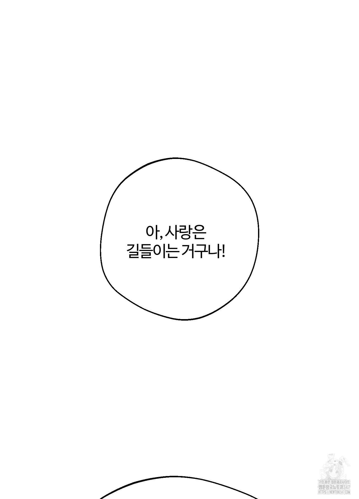 멜트 블레스 유 31화 62