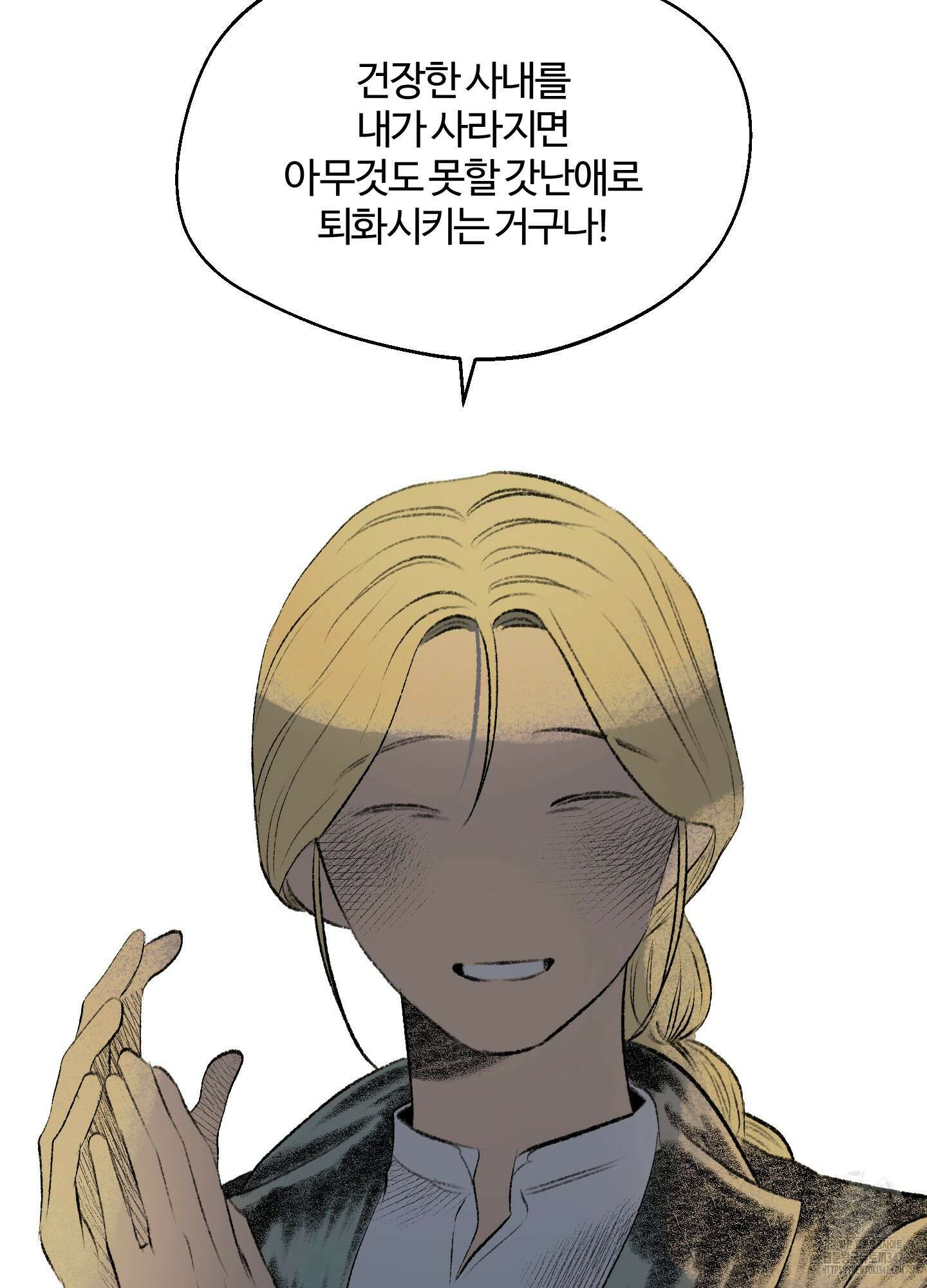 멜트 블레스 유 31화 63