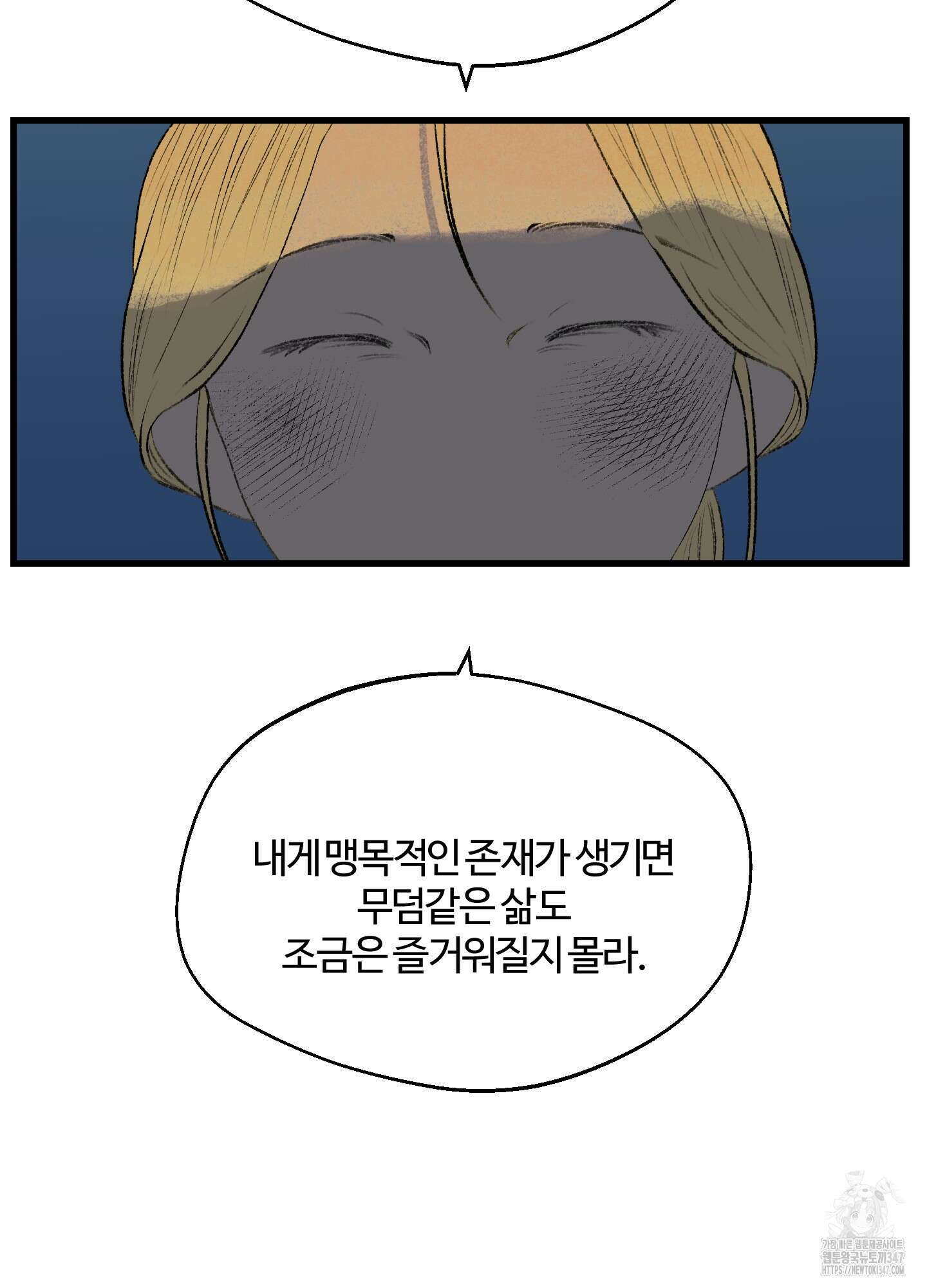 멜트 블레스 유 31화 65