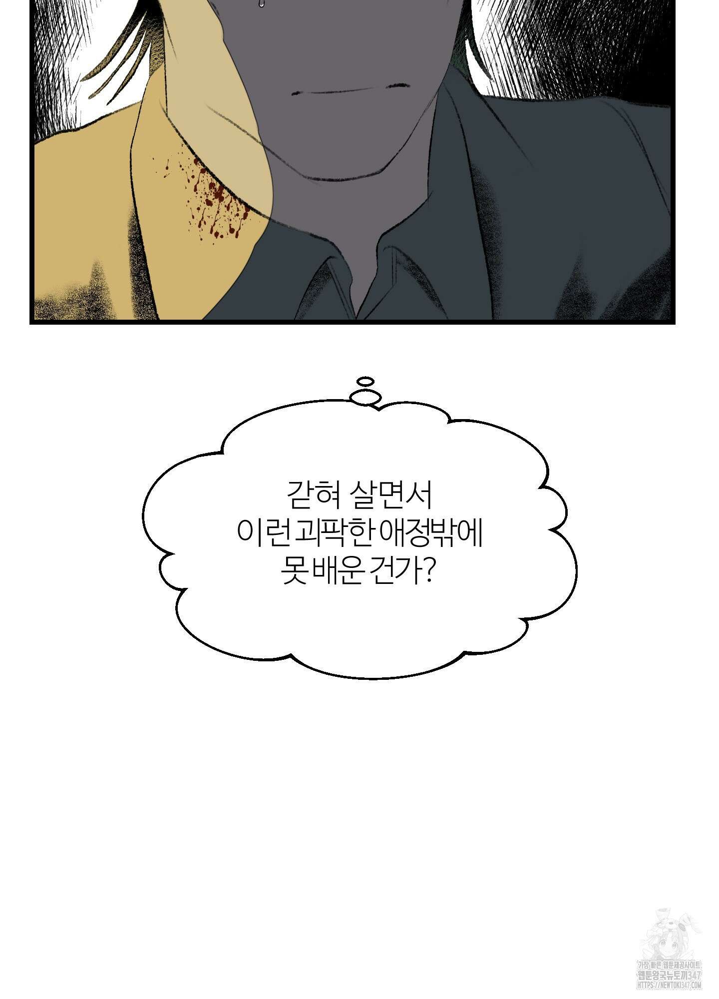 멜트 블레스 유 31화 68