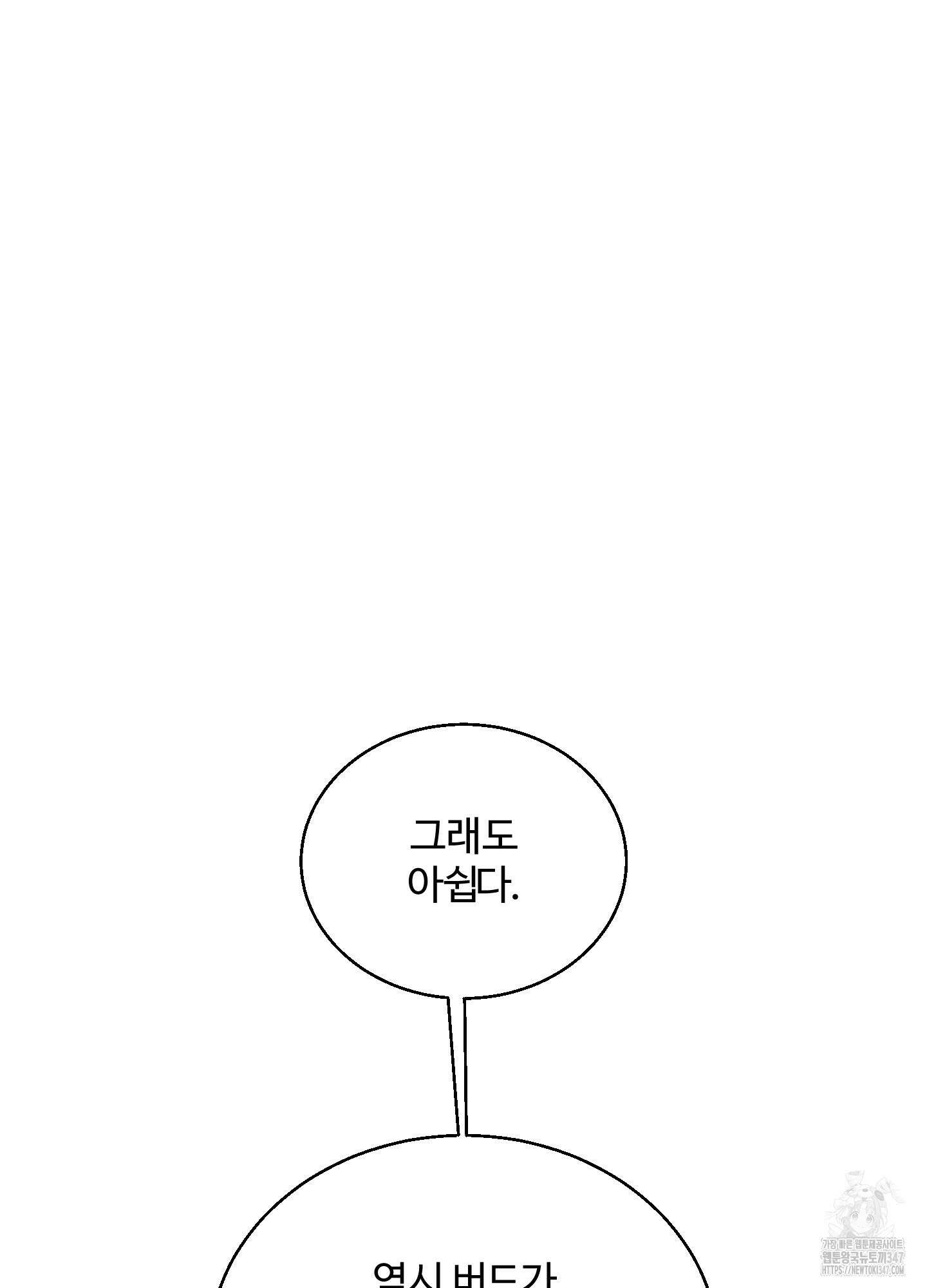 멜트 블레스 유 31화 71