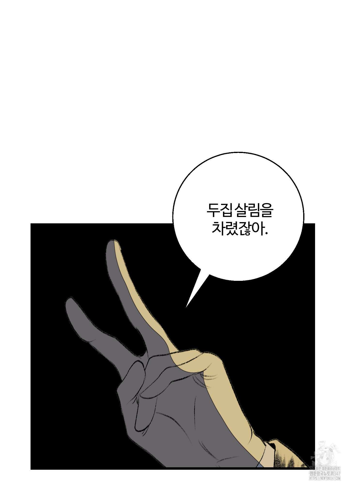 멜트 블레스 유 31화 75