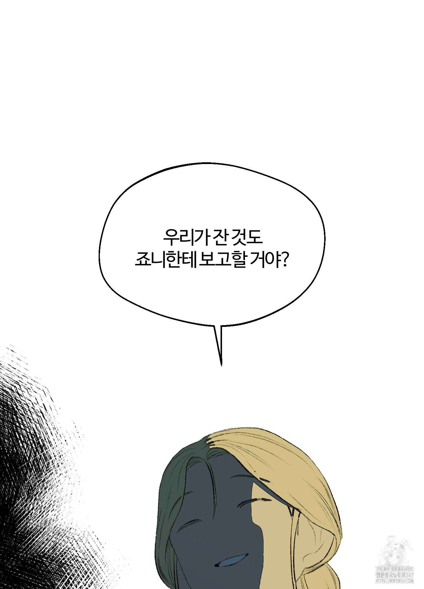 멜트 블레스 유 31화 76