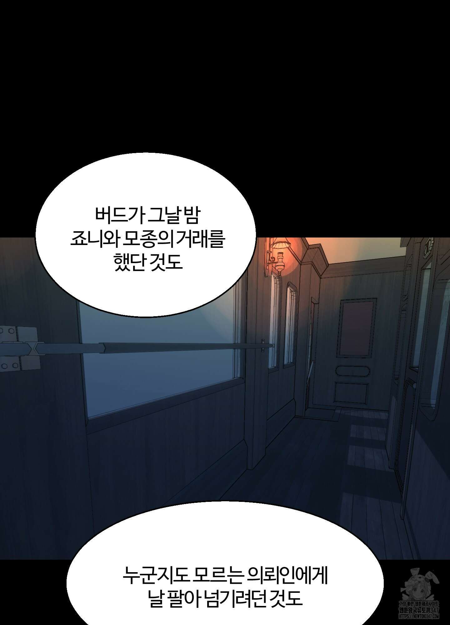 멜트 블레스 유 31화 81