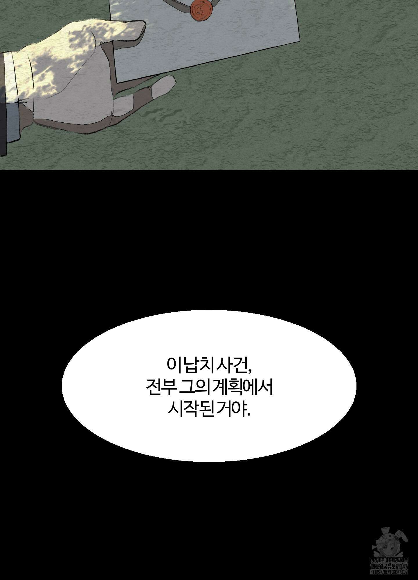 멜트 블레스 유 31화 85