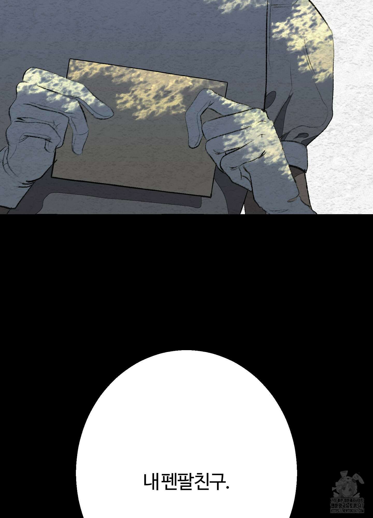 멜트 블레스 유 31화 87